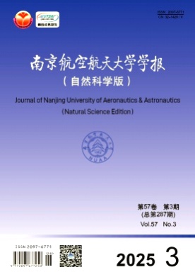 南京航空航天大学学报(自然科学版)杂志